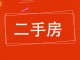 平安花园